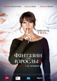 Постер «Фантазии для взрослых» (2021)