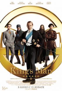 Постер «King's man: Начало» (2021)