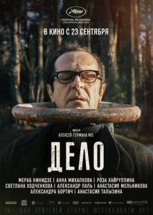 Постер: Дело (2021)