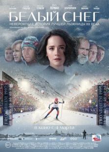 Постер «Белый снег» (2021)