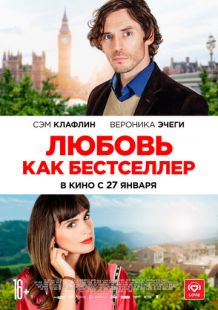 Постер «Любовь как бестселлер» (2022)