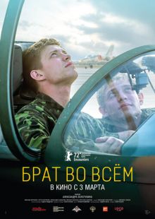 Постер: Брат во всем (2022)
