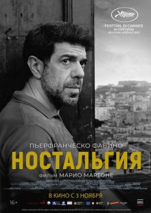 Постер «Ностальгия» (2022)