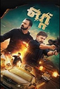 Постер «Память» (2022)