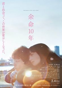 Постер «Последние 10 лет» (2022)