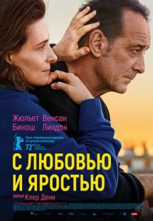 Постер «С любовью и яростью» (2022)