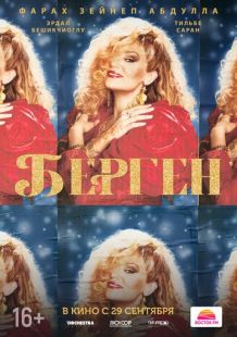 Постер «Берген» (2022)