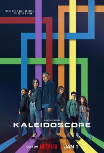 Постер «Калейдоскоп» (2023)