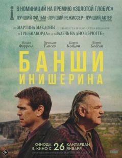 Постер «Банши Инишира» (2022)