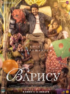 Постер «Варису» (2023)