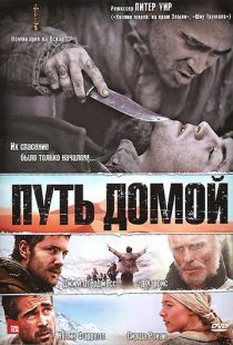 Постер «Путь домой» (2010)