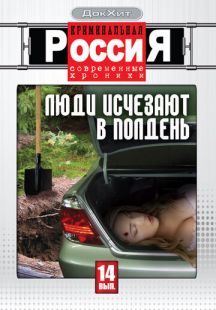 Постер «Криминальная Россия» (1995)