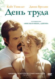Постер «День труда» (2013)