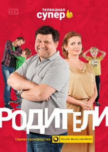 Постер «Родители» (2015)
