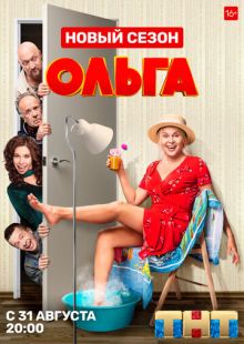 Постер «Ольга» (2016)