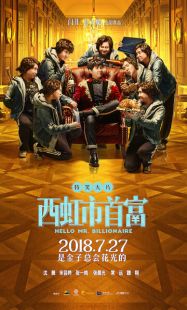 Постер «Привет, мистер Миллиардер» (2018)