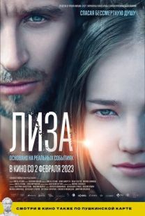 Постер «Лиза» (2022)