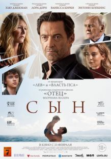 Постер «Сын» (2022)