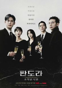 Постер «Пандора: Фальшивый рай» (2023)