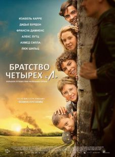 Постер «Братство четырёх «Л»» (2022)
