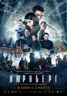 Постер «Нюрнберг» (2023)