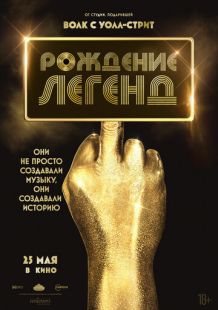 Постер «Рождение легенд» (2023)