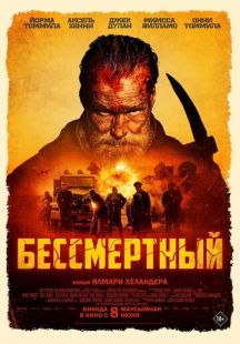 Постер «Бессмертный» (2022)