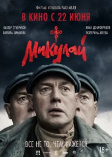 Постер «Микулай» (2023)