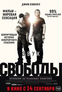 Постер «Звук свободы» (2023)