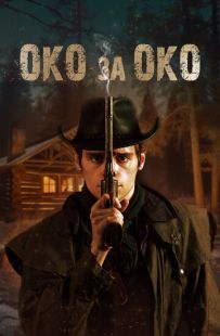 Постер «Око за око» (2023)