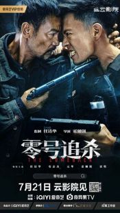 Постер «Возвращение» (2023)