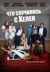 Постер «Что случилось с Хелен» (2023)