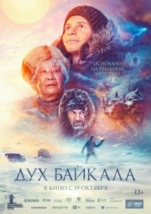 Постер «Дух Байкала» (2023)