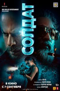 Постер «Солдат» (2023)