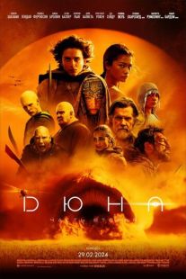 Постер «Дюна: Часть вторая» (2024)