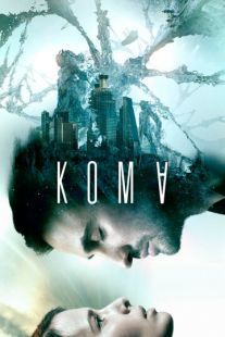 Постер «Кома» (2019)