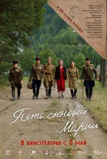 Постер «Пять сыновей Марии» (2024)