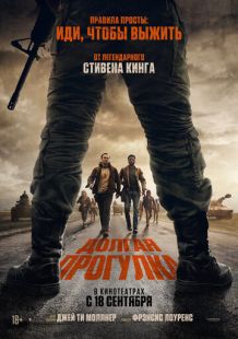 Постер «Долгая прогулка» (2025)