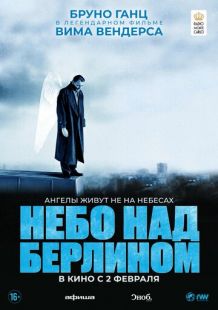 Постер «Небо над Берлином» (1987)