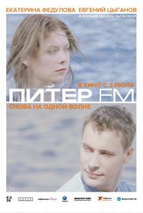 Постер «Питер FM» (2006)