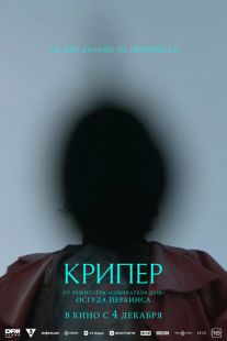 Постер «Крипер» (2025)