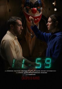 Постер «1159» (2026)
