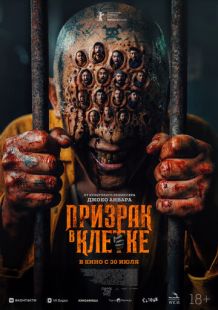 Постер: Призрак в клетке (2026)