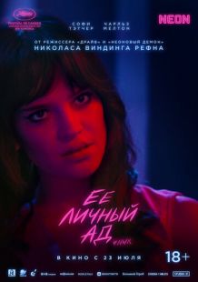 Постер «Её личный ад» (2026)
