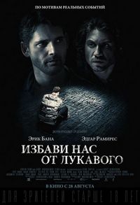 Постер «Избави нас от лукавого» (2014)