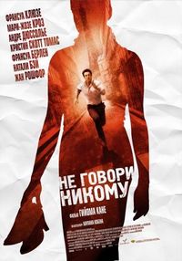 Постер «Не говори никому» (2006)