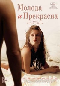 Постер «Молода и прекрасна» (2013)