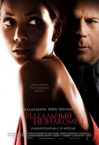Постер «Идеальный незнакомец» (2007)
