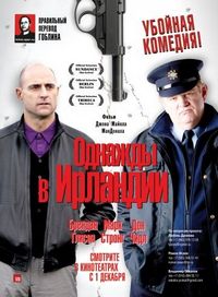 Постер «Однажды в Ирландии» (2011)