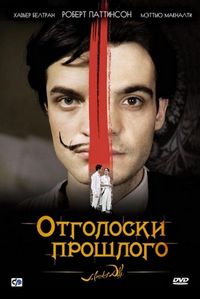 Постер «Отголоски прошлого» (2008)